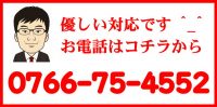 お電話でもお気軽にお問い合わせください